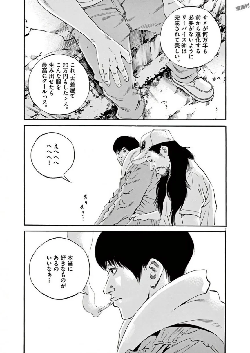 闇金ウシジマくん 第42話 - Trang 66
