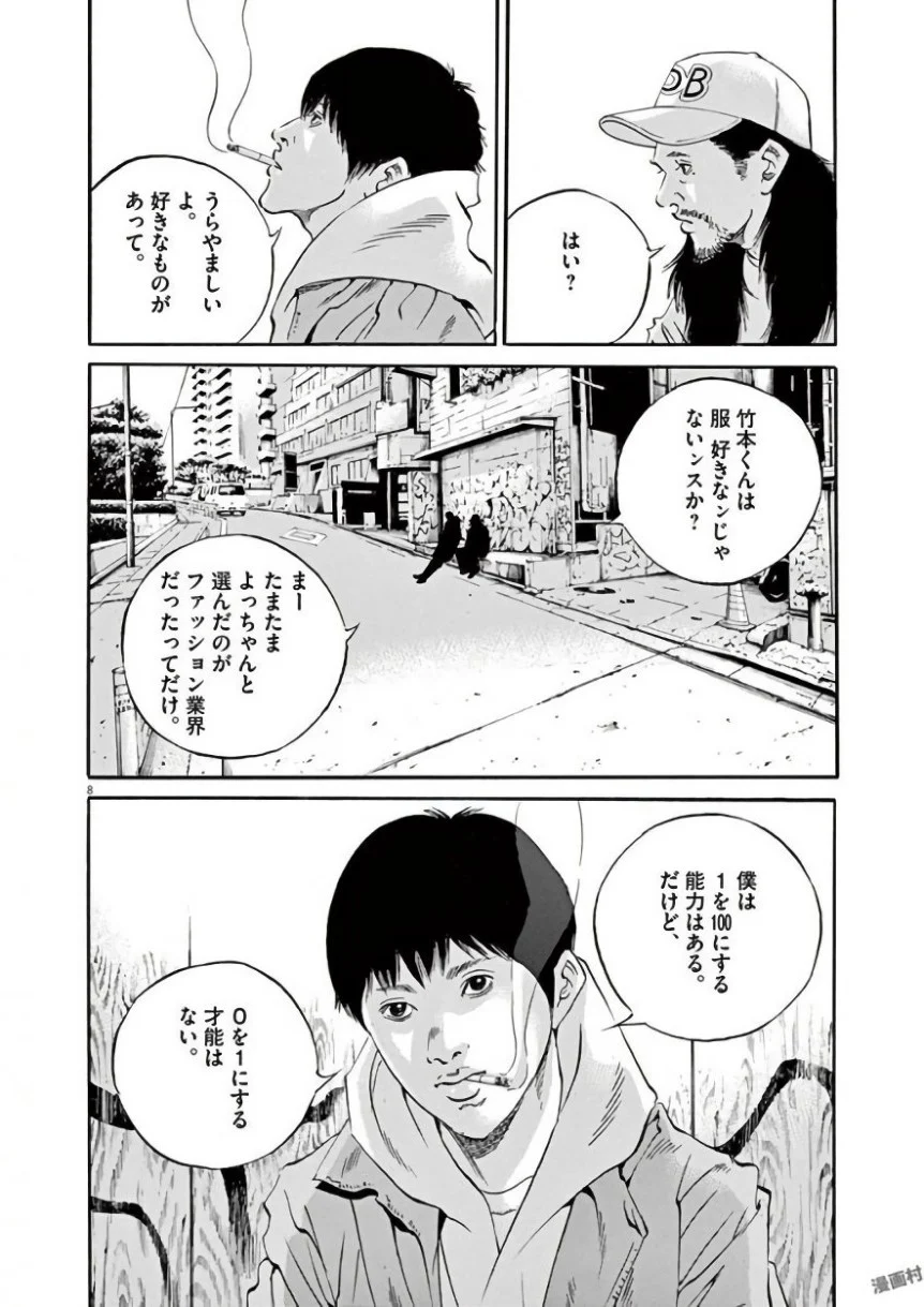 闇金ウシジマくん 第42話 - Trang 67