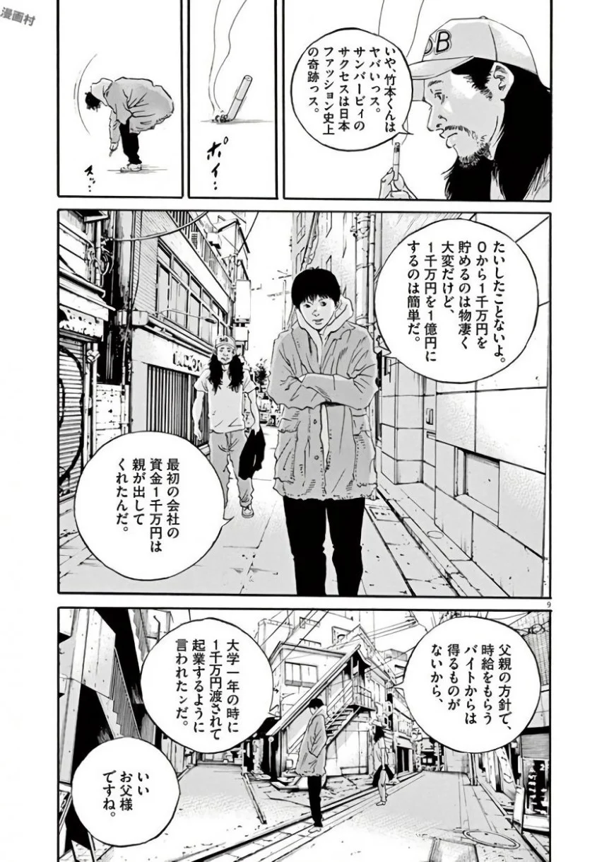 闇金ウシジマくん 第42話 - Trang 68