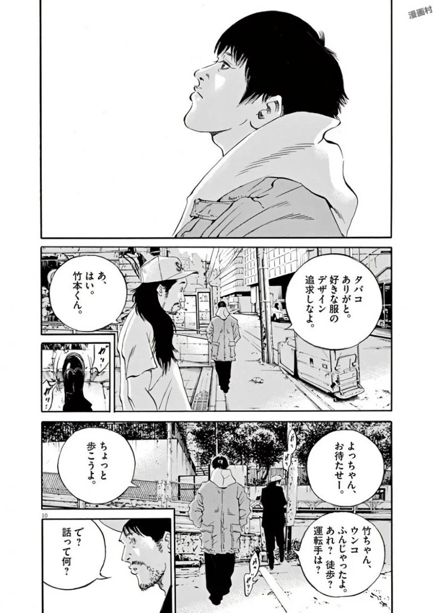 闇金ウシジマくん 第42話 - Trang 69