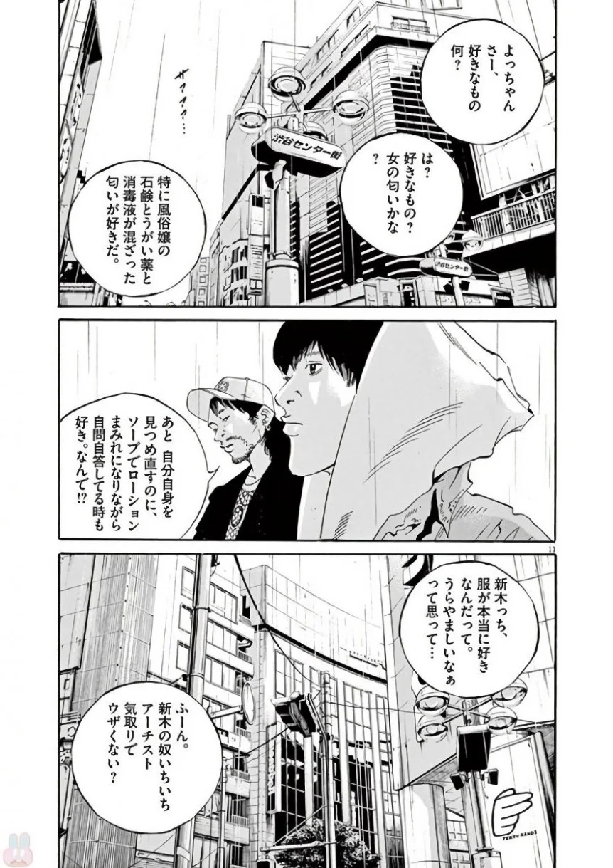 闇金ウシジマくん 第42話 - Trang 70