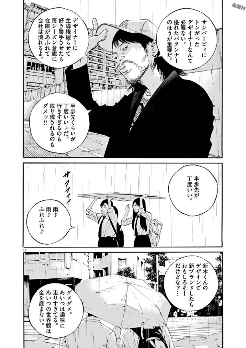 闇金ウシジマくん 第42話 - Trang 71