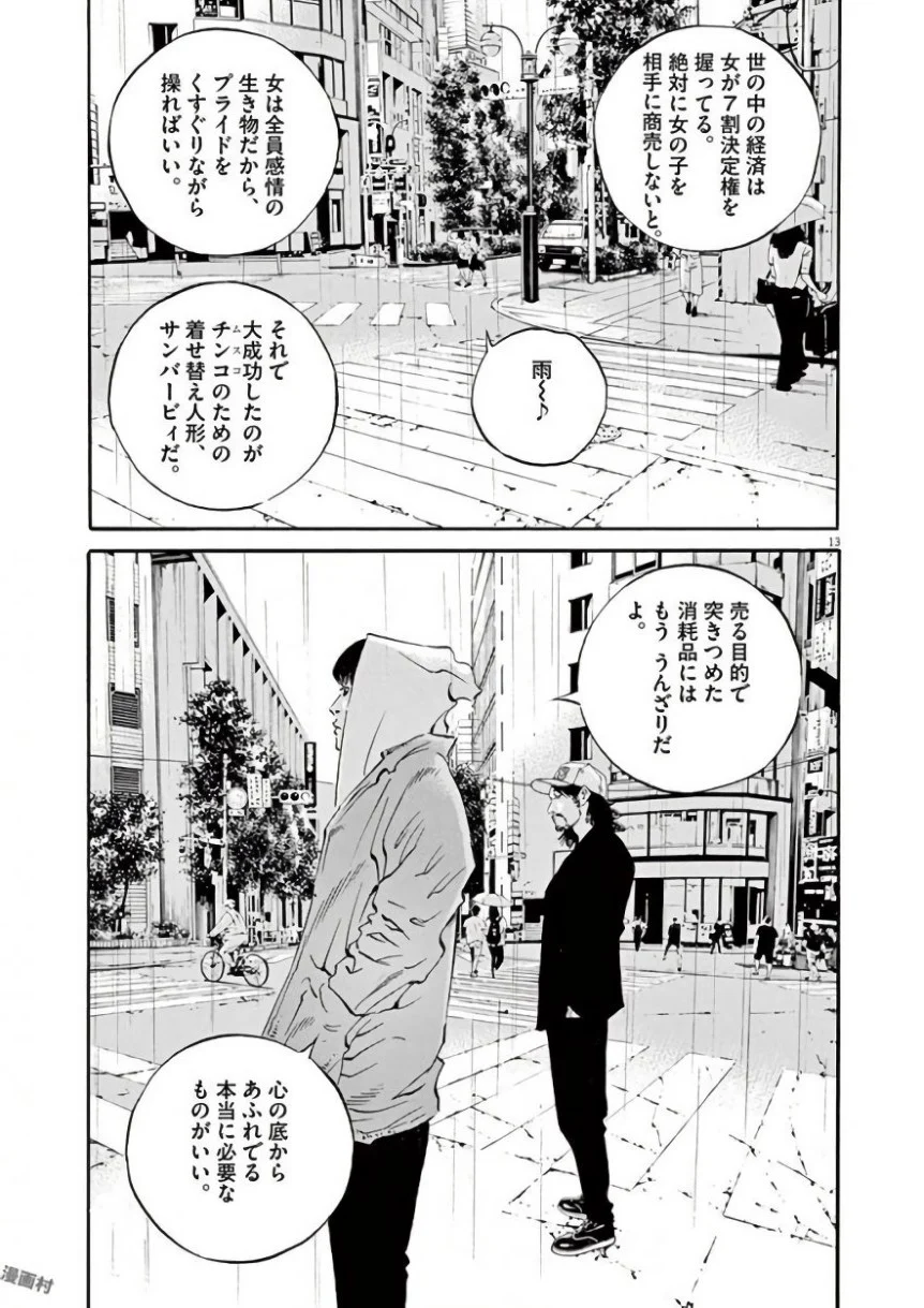 闇金ウシジマくん 第42話 - Trang 72