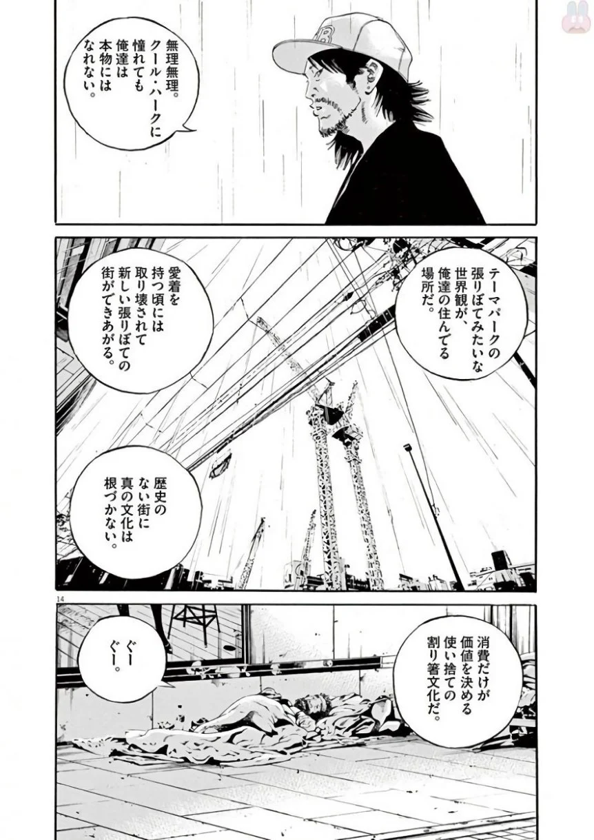 闇金ウシジマくん 第42話 - Trang 73