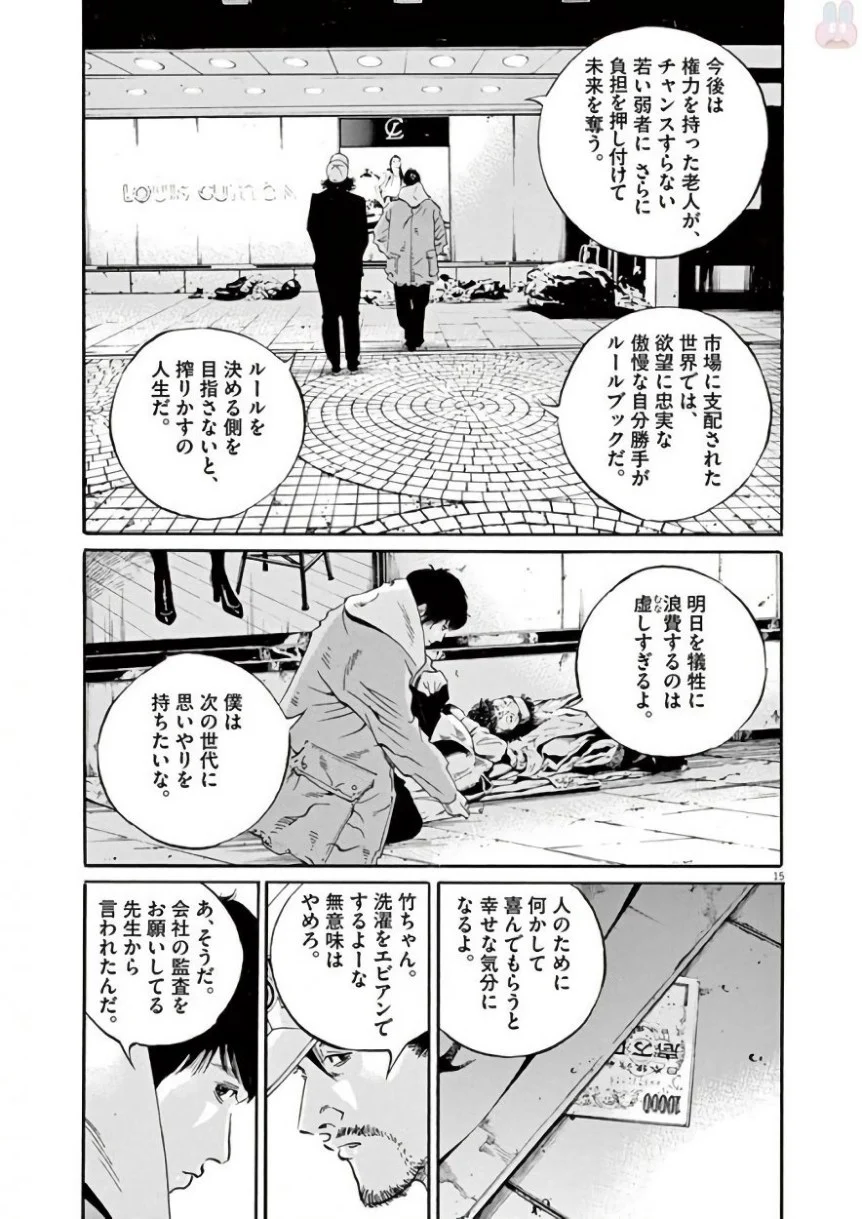 闇金ウシジマくん 第42話 - Trang 74