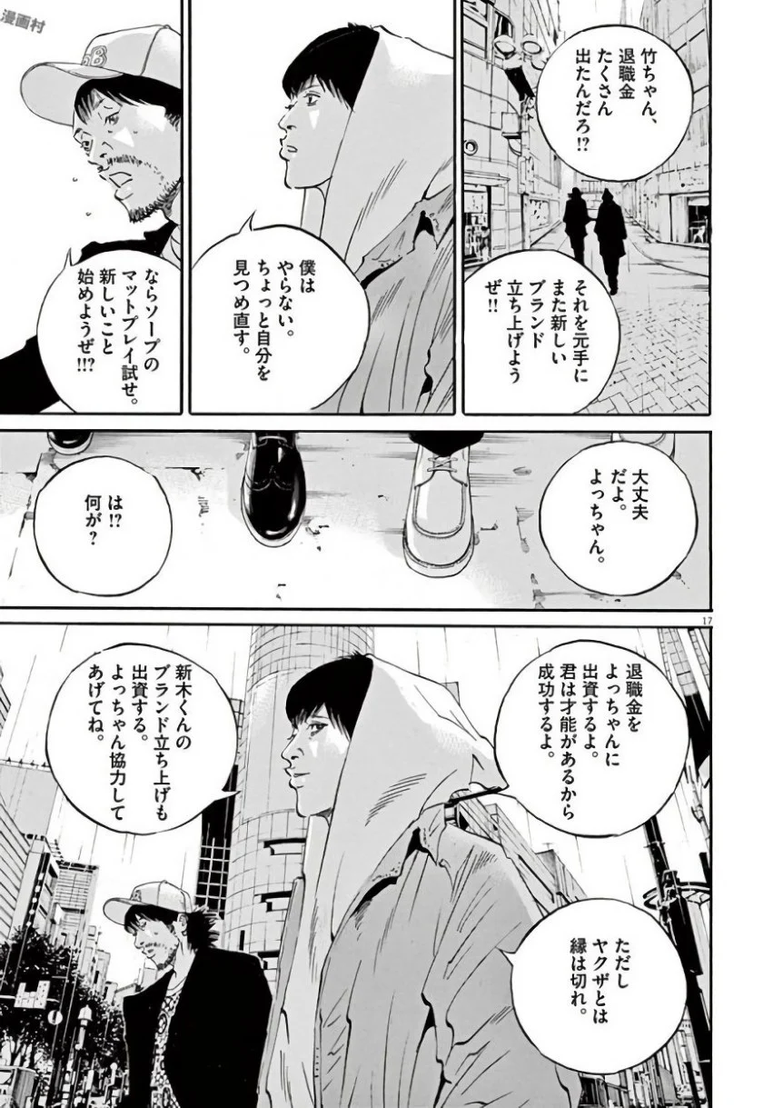 闇金ウシジマくん 第42話 - Trang 76