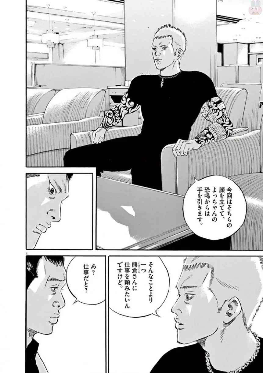 闇金ウシジマくん 第42話 - Trang 9