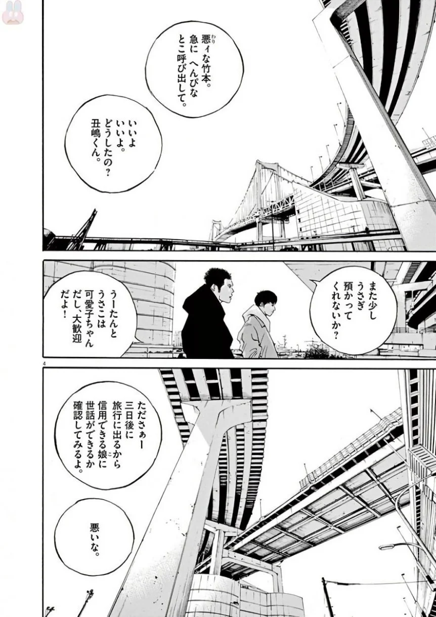 闇金ウシジマくん 第42話 - Trang 81