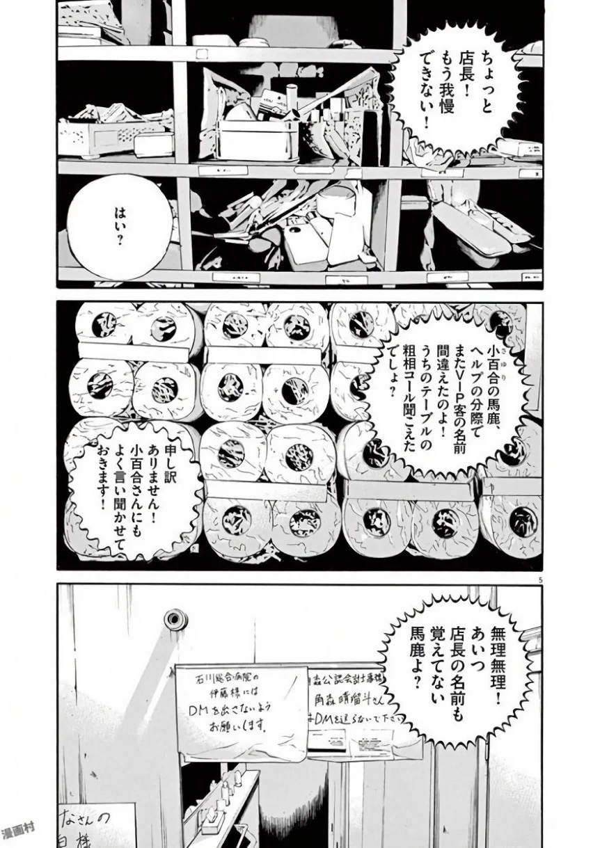闇金ウシジマくん 第42話 - Trang 82