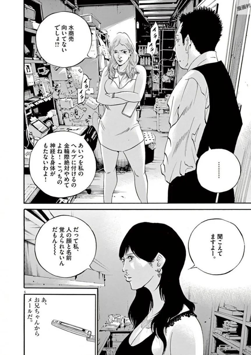 闇金ウシジマくん 第42話 - Trang 83