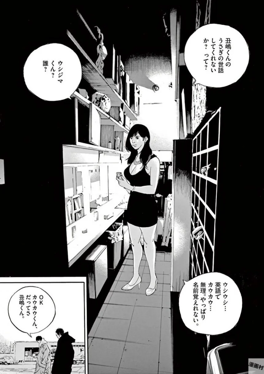 闇金ウシジマくん 第42話 - Trang 84