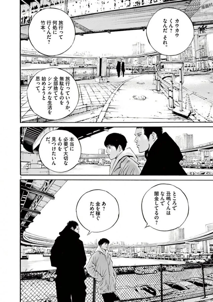 闇金ウシジマくん 第42話 - Trang 85