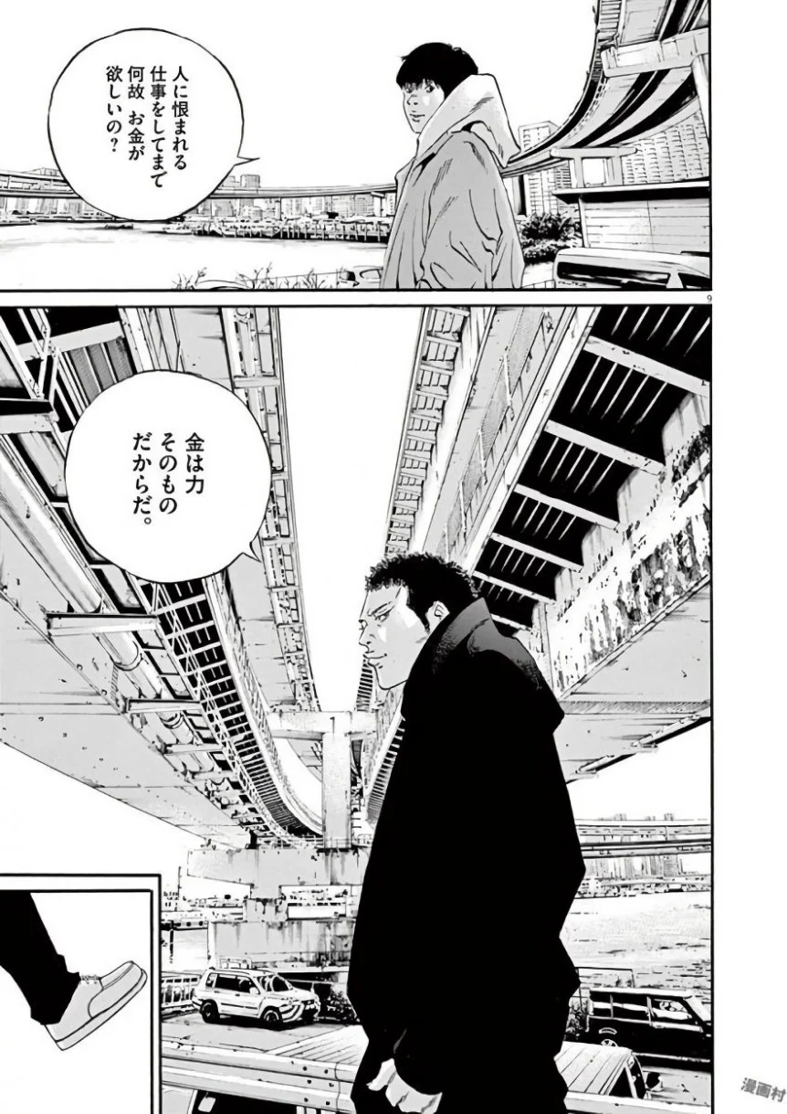 闇金ウシジマくん 第42話 - Trang 86