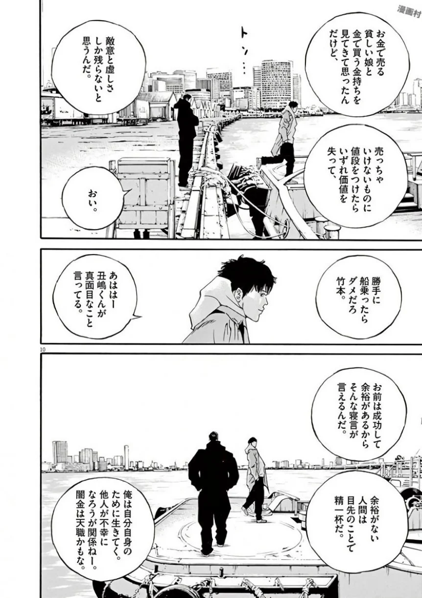 闇金ウシジマくん 第42話 - Trang 87