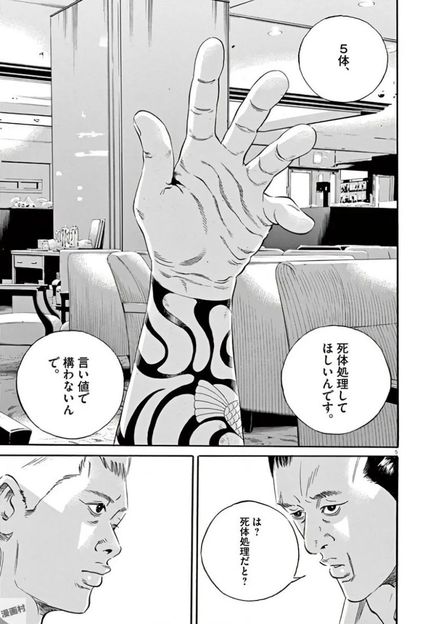闇金ウシジマくん 第42話 - Trang 10