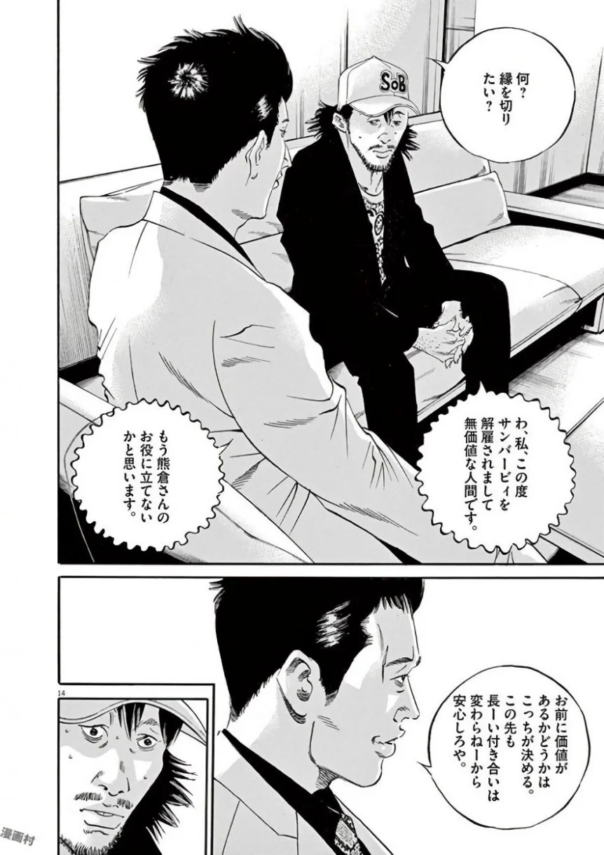 闇金ウシジマくん 第42話 - Trang 91