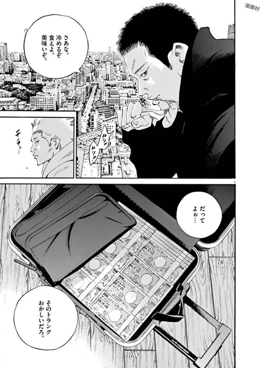 闇金ウシジマくん 第42話 - Trang 98