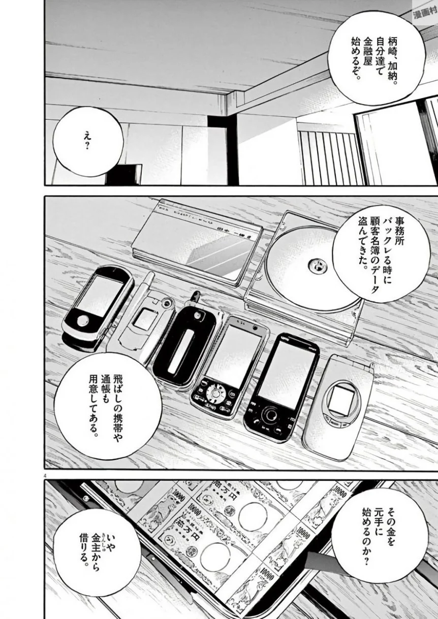 闇金ウシジマくん 第42話 - Trang 99