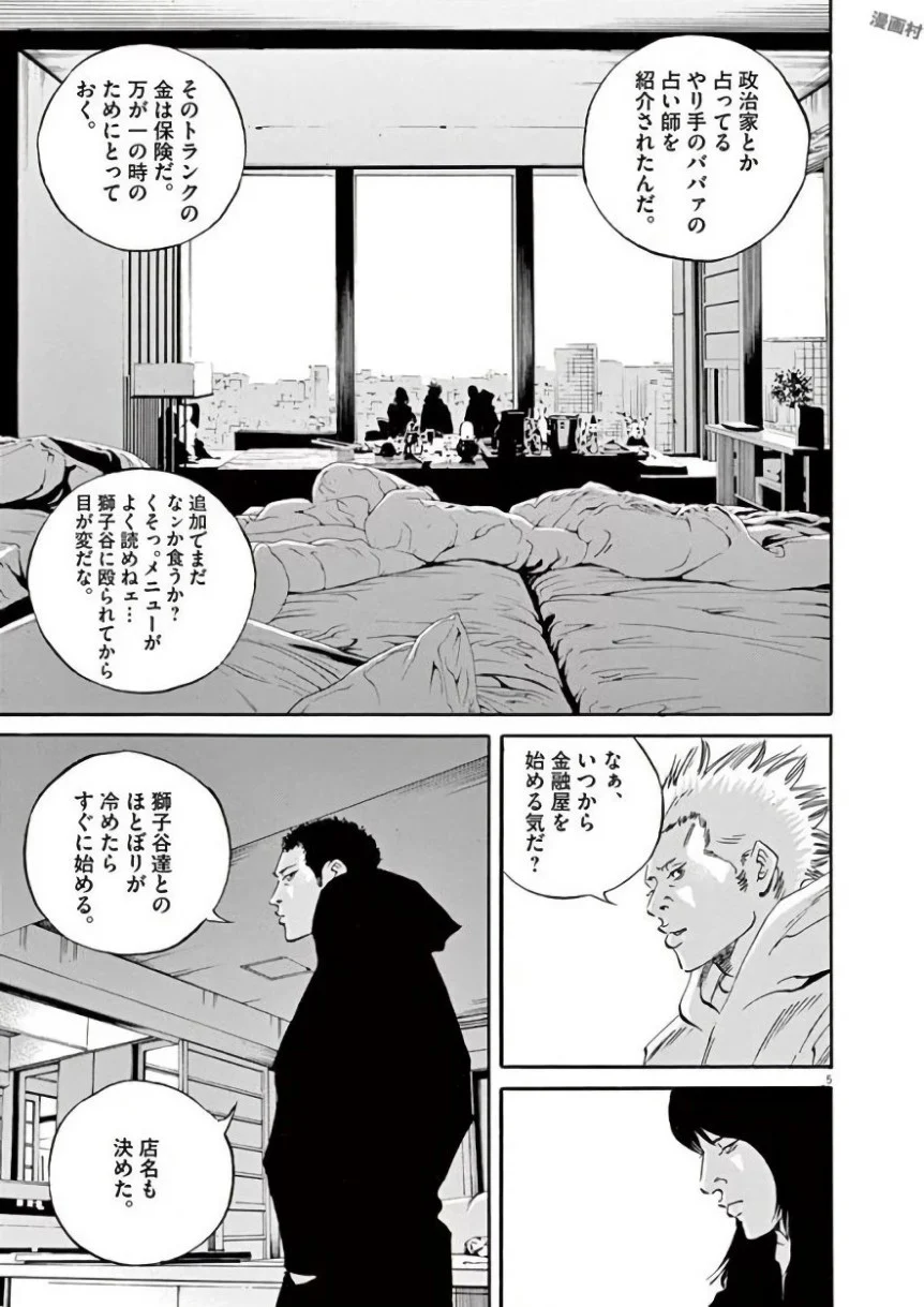 闇金ウシジマくん 第42話 - Trang 100