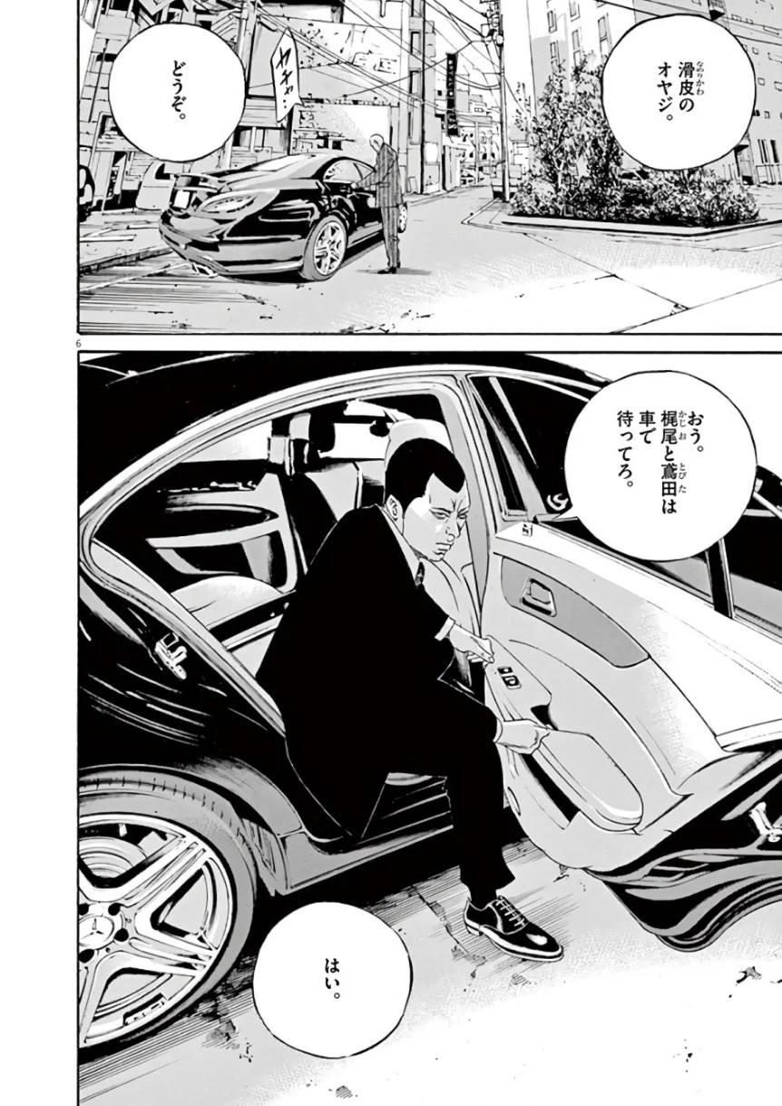 闇金ウシジマくん 第43話 - Trang 11