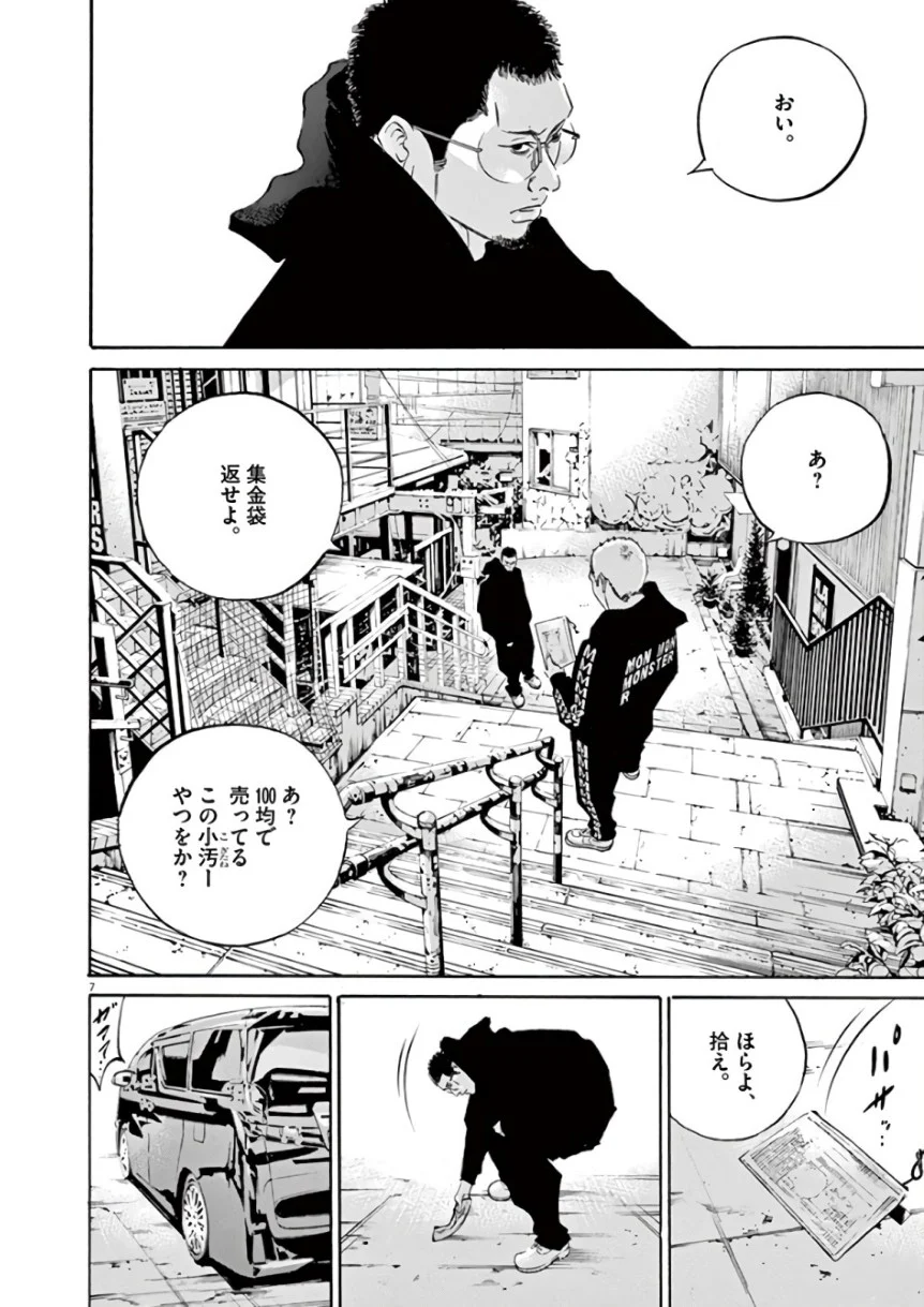 闇金ウシジマくん 第43話 - Trang 103