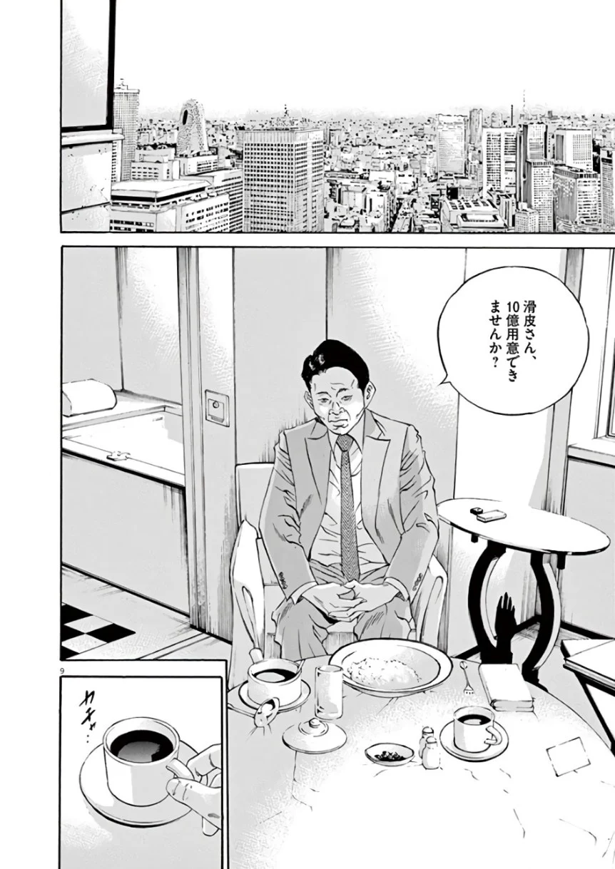 闇金ウシジマくん 第43話 - Trang 105