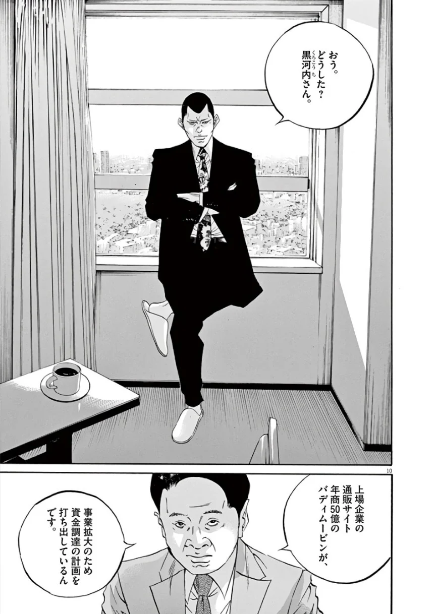 闇金ウシジマくん 第43話 - Trang 106