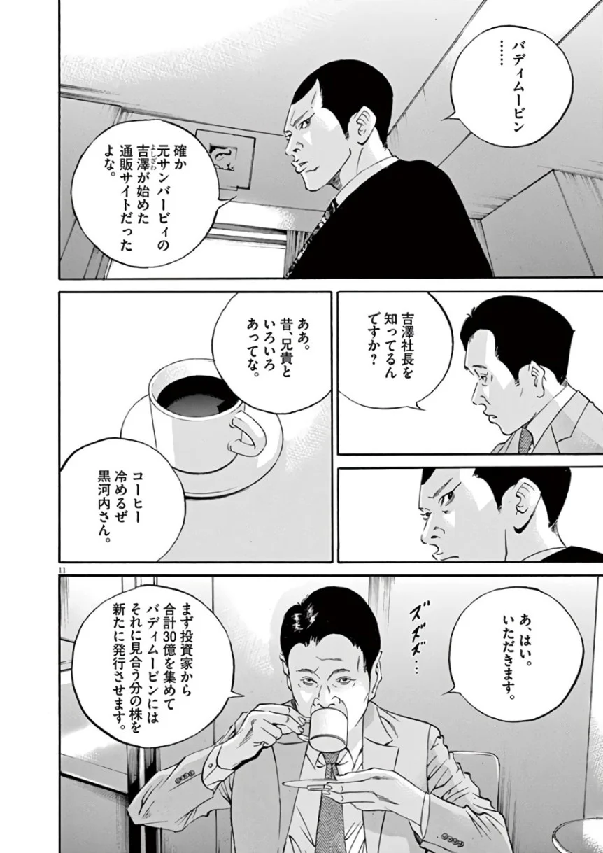 闇金ウシジマくん 第43話 - Trang 107