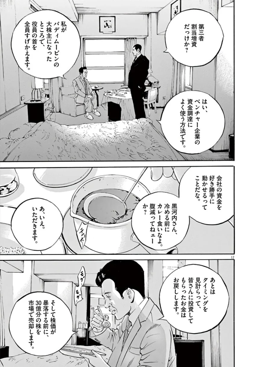 闇金ウシジマくん 第43話 - Trang 108