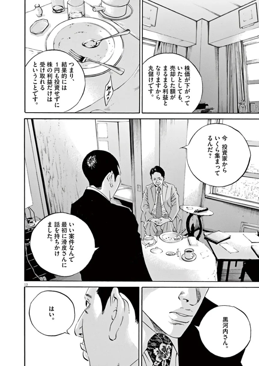 闇金ウシジマくん 第43話 - Trang 109