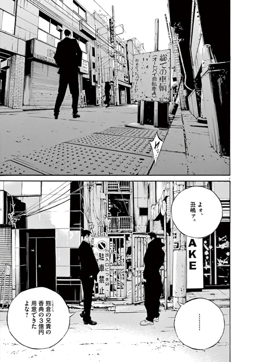 闇金ウシジマくん 第43話 - Trang 12