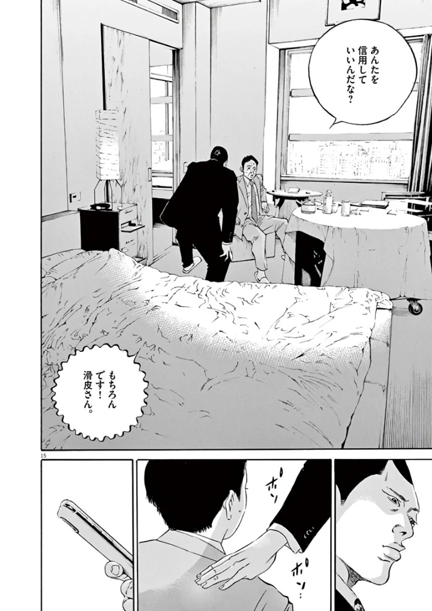 闇金ウシジマくん 第43話 - Trang 111