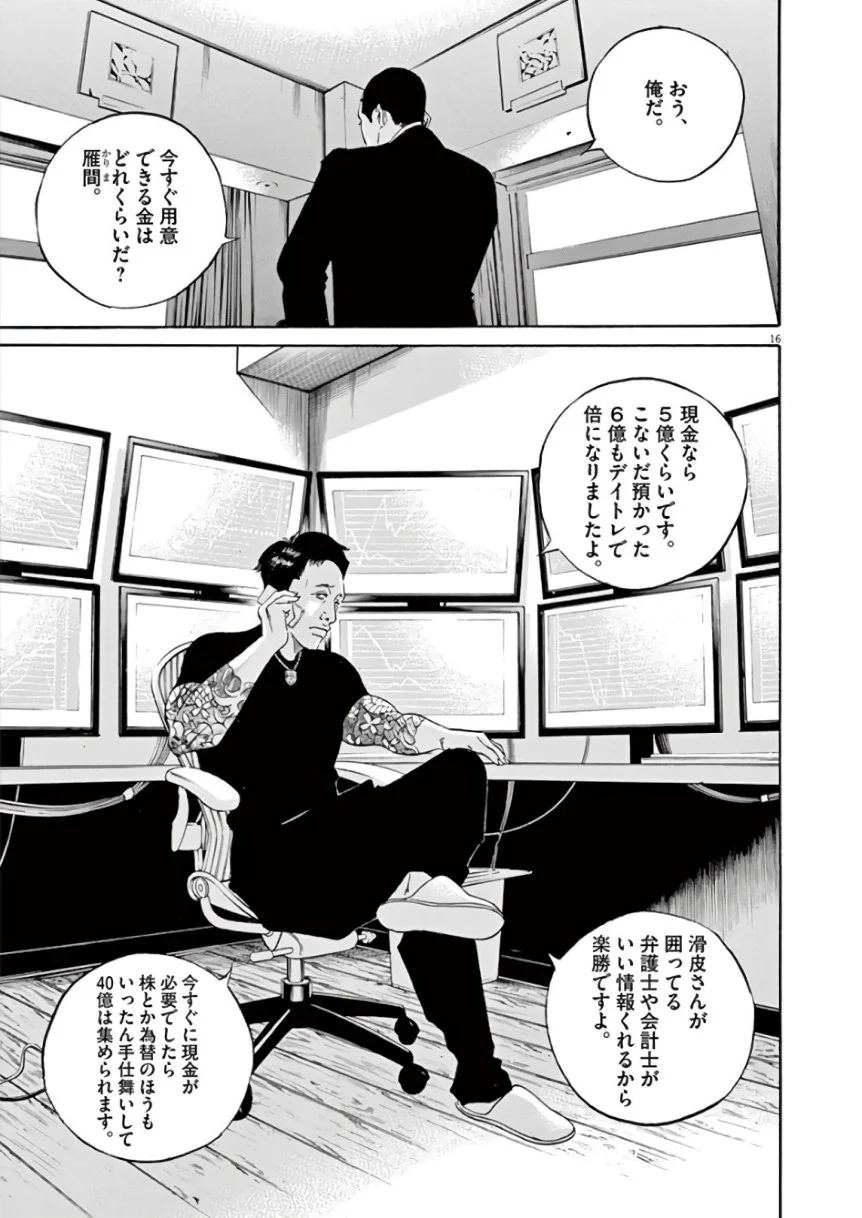 闇金ウシジマくん 第43話 - Trang 112