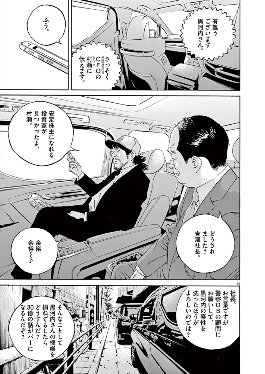 闇金ウシジマくん 第43話 - Trang 114