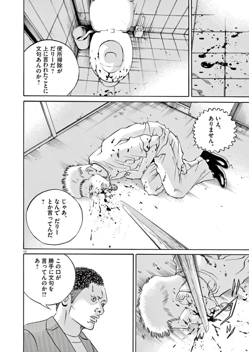 闇金ウシジマくん 第43話 - Trang 115