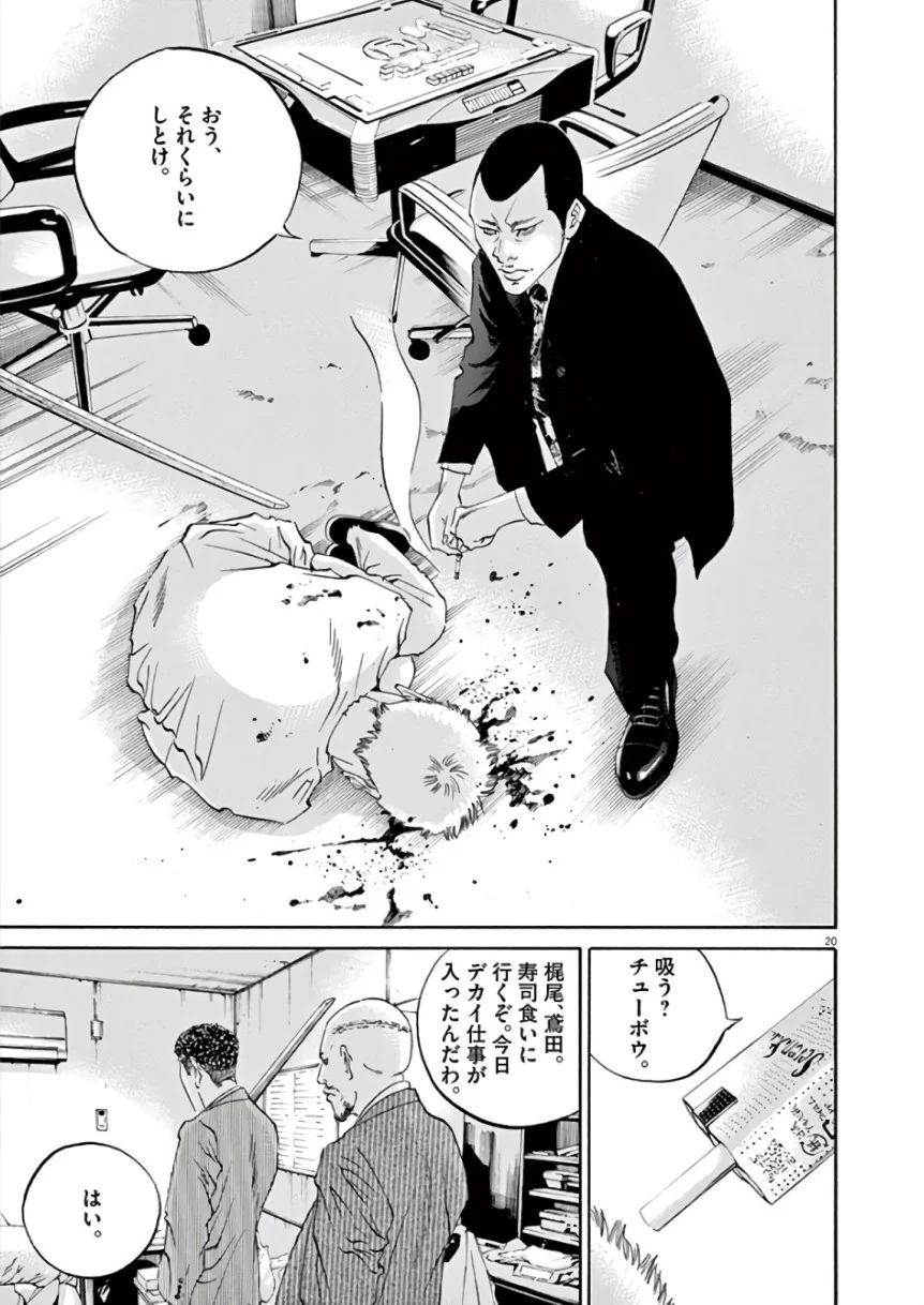 闇金ウシジマくん 第43話 - Trang 116