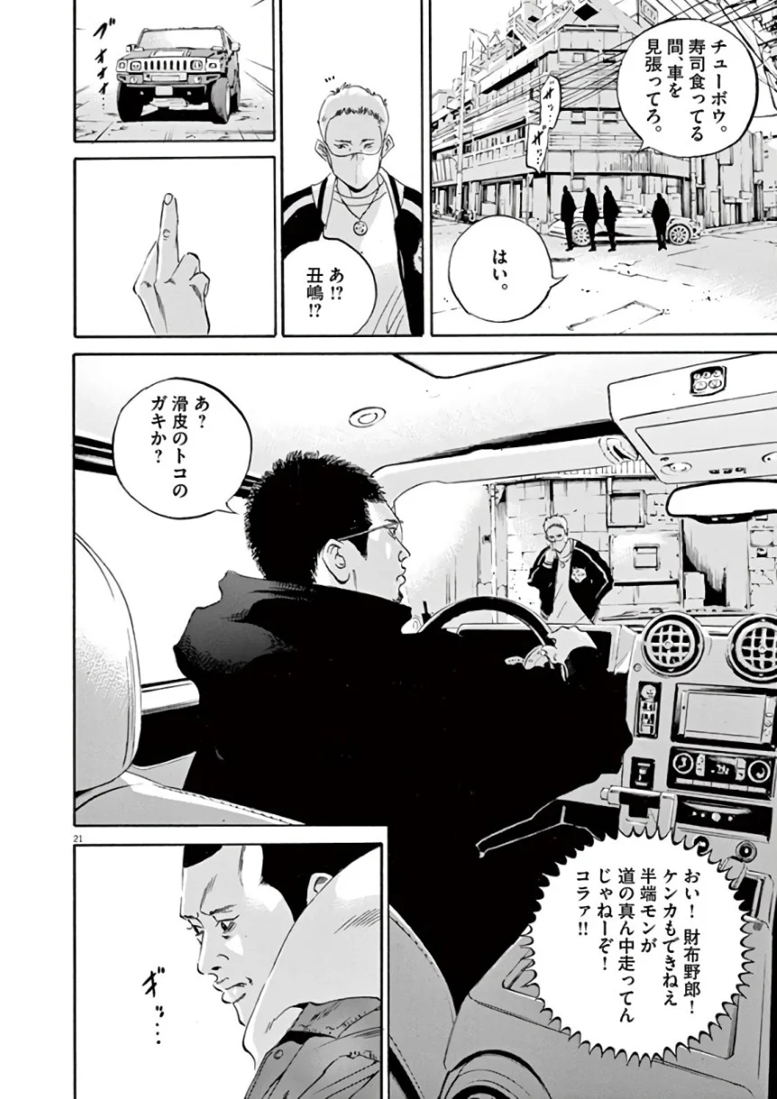 闇金ウシジマくん 第43話 - Trang 117