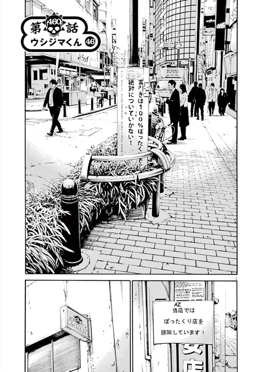 闇金ウシジマくん 第43話 - Trang 118