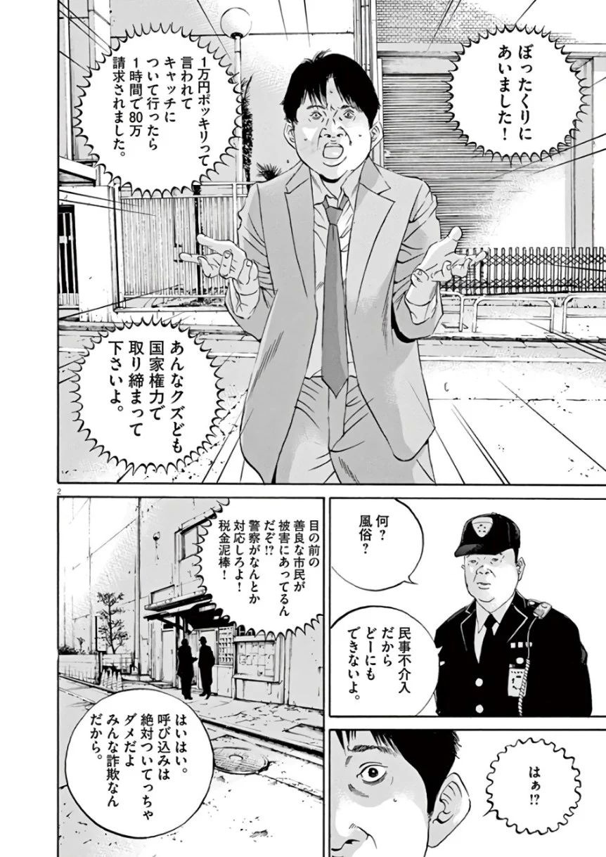 闇金ウシジマくん 第43話 - Trang 119