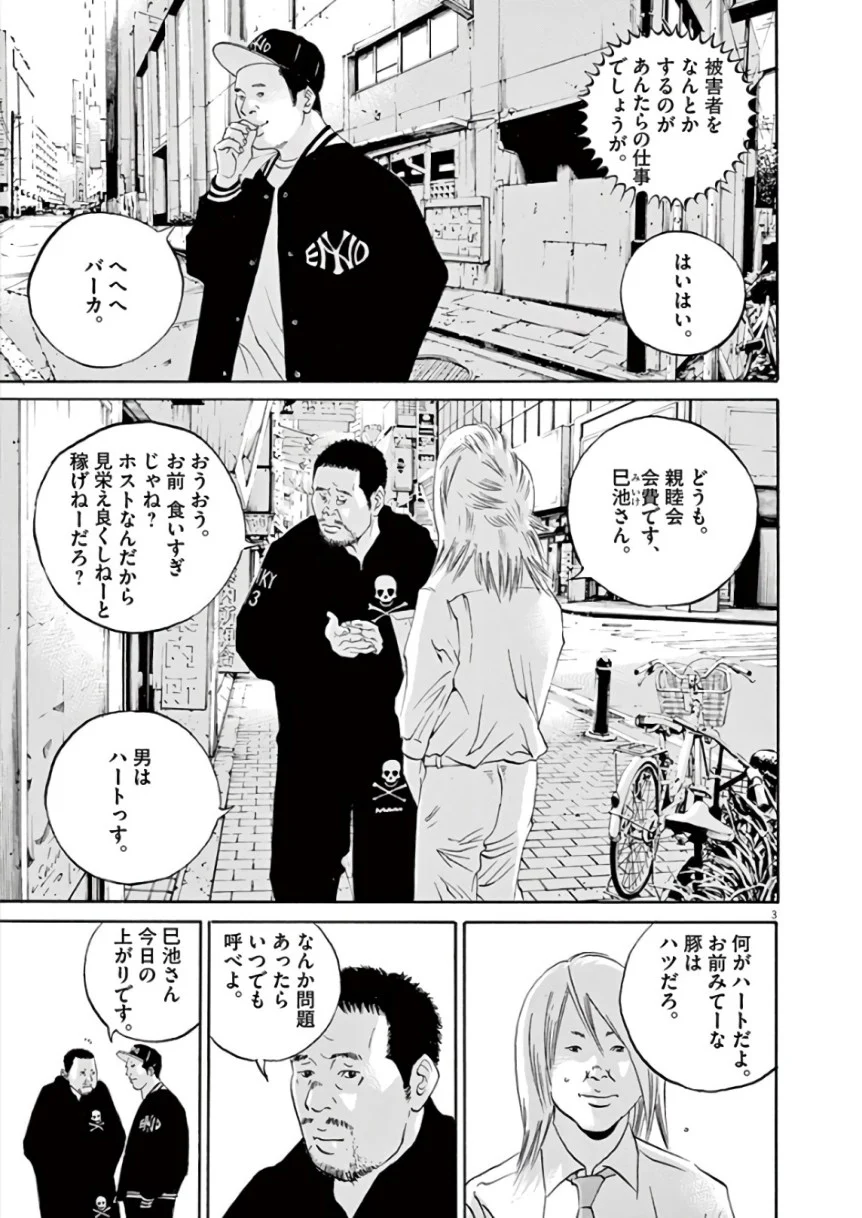 闇金ウシジマくん 第43話 - Trang 120