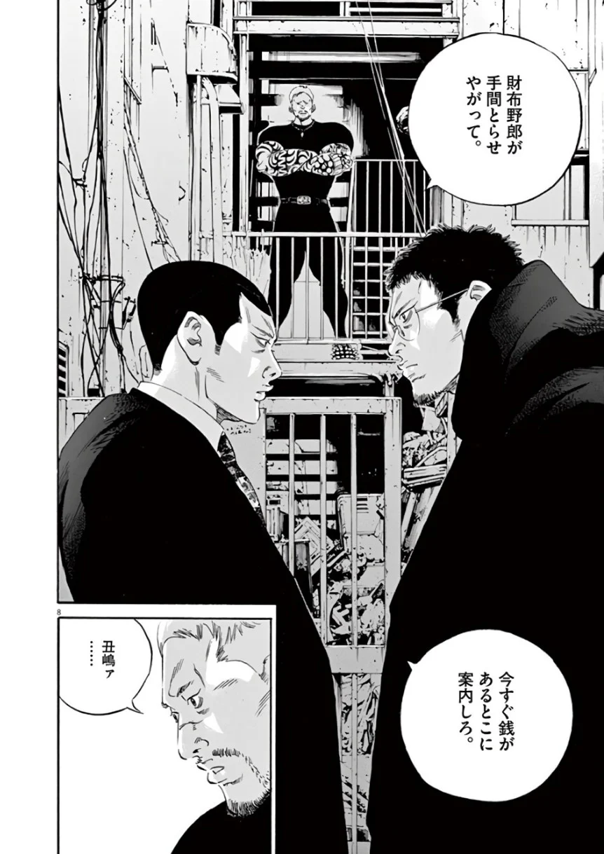 闇金ウシジマくん 第43話 - Trang 13