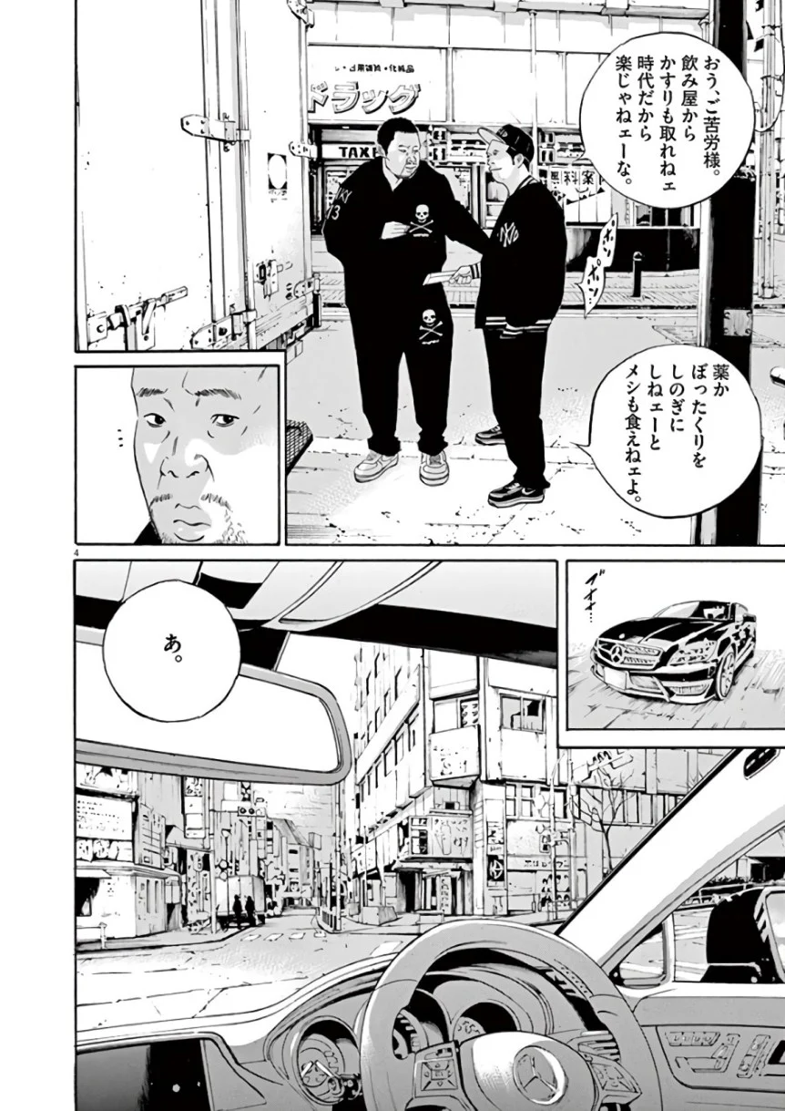 闇金ウシジマくん 第43話 - Trang 121