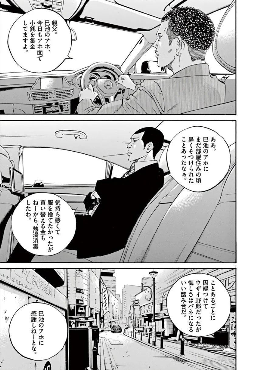 闇金ウシジマくん 第43話 - Trang 122