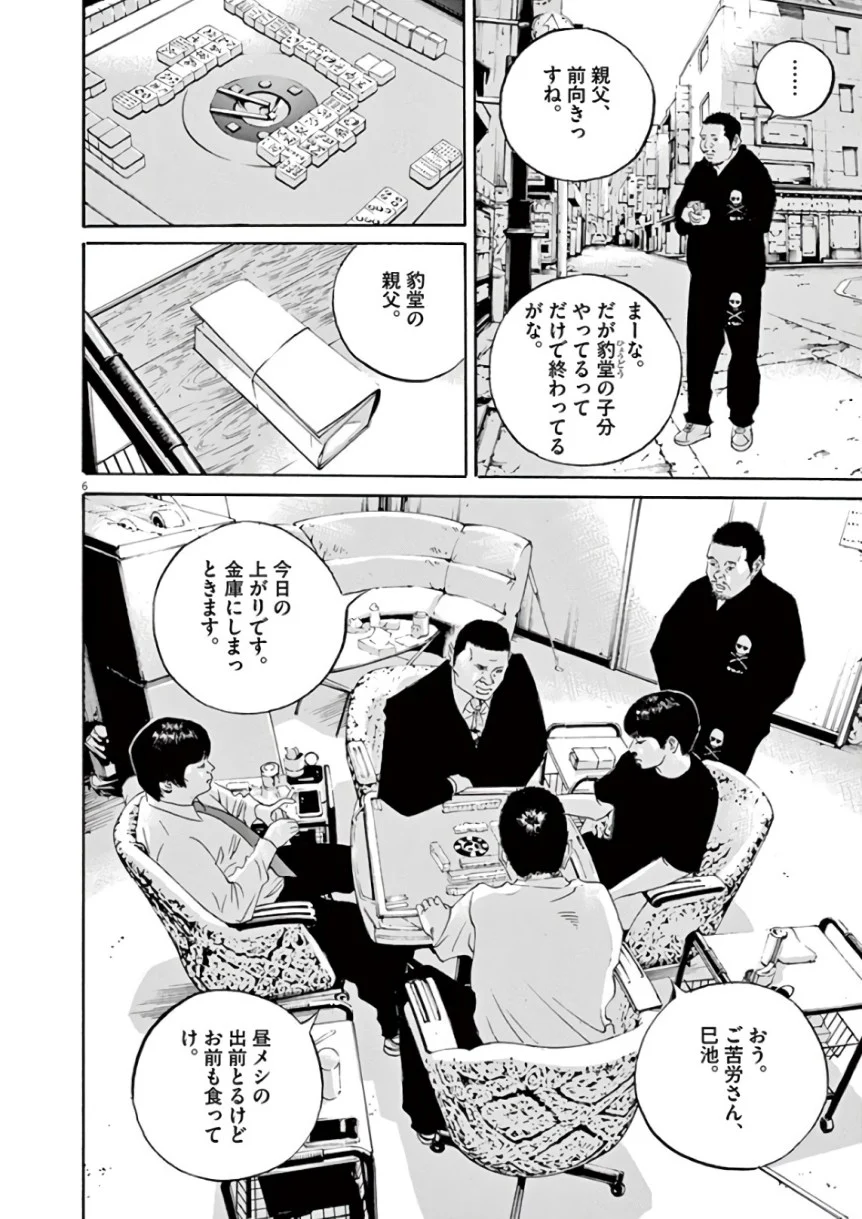 闇金ウシジマくん 第43話 - Trang 123