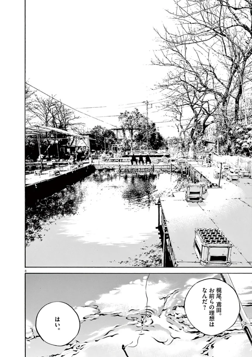 闇金ウシジマくん 第43話 - Trang 125