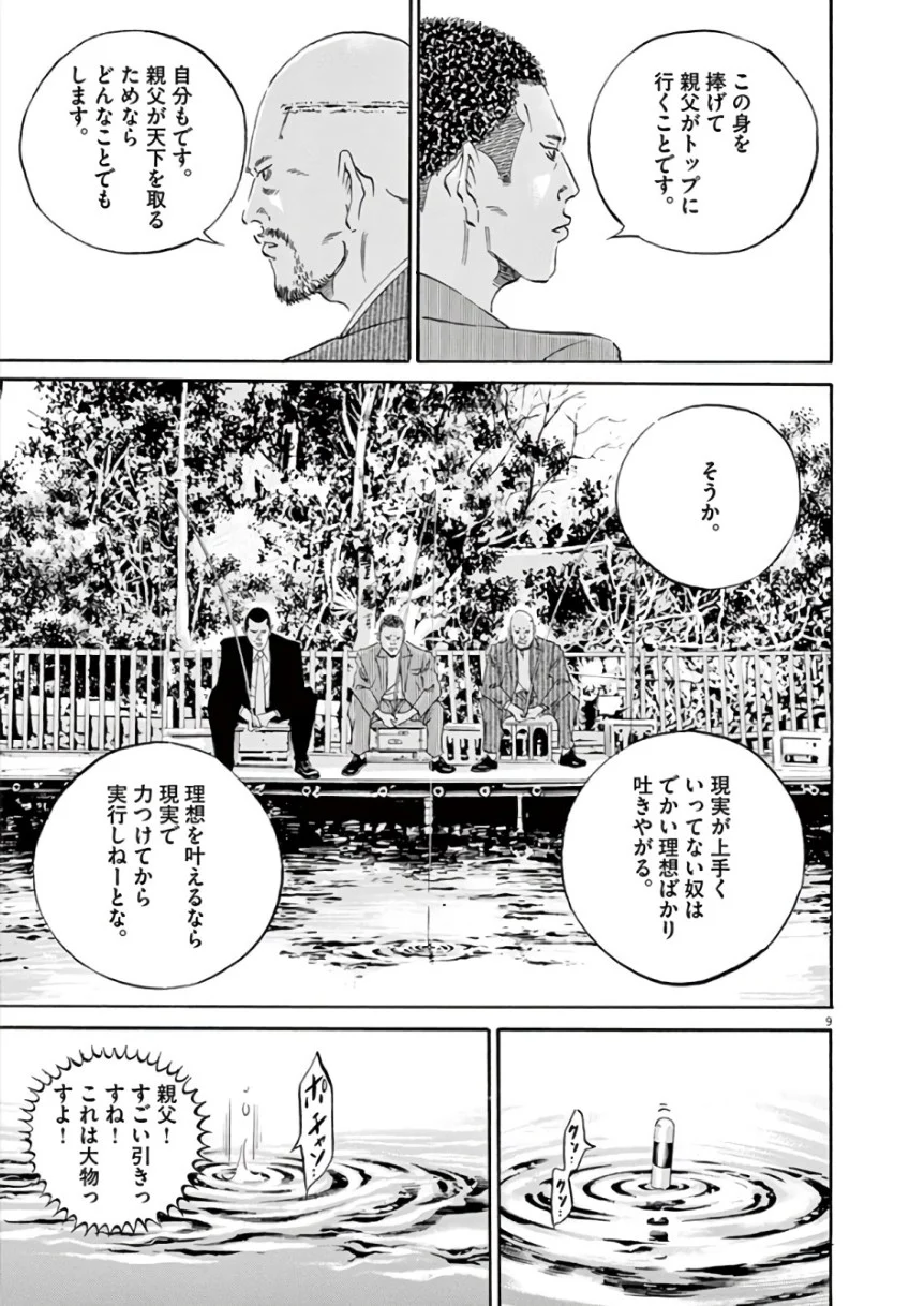 闇金ウシジマくん 第43話 - Trang 126