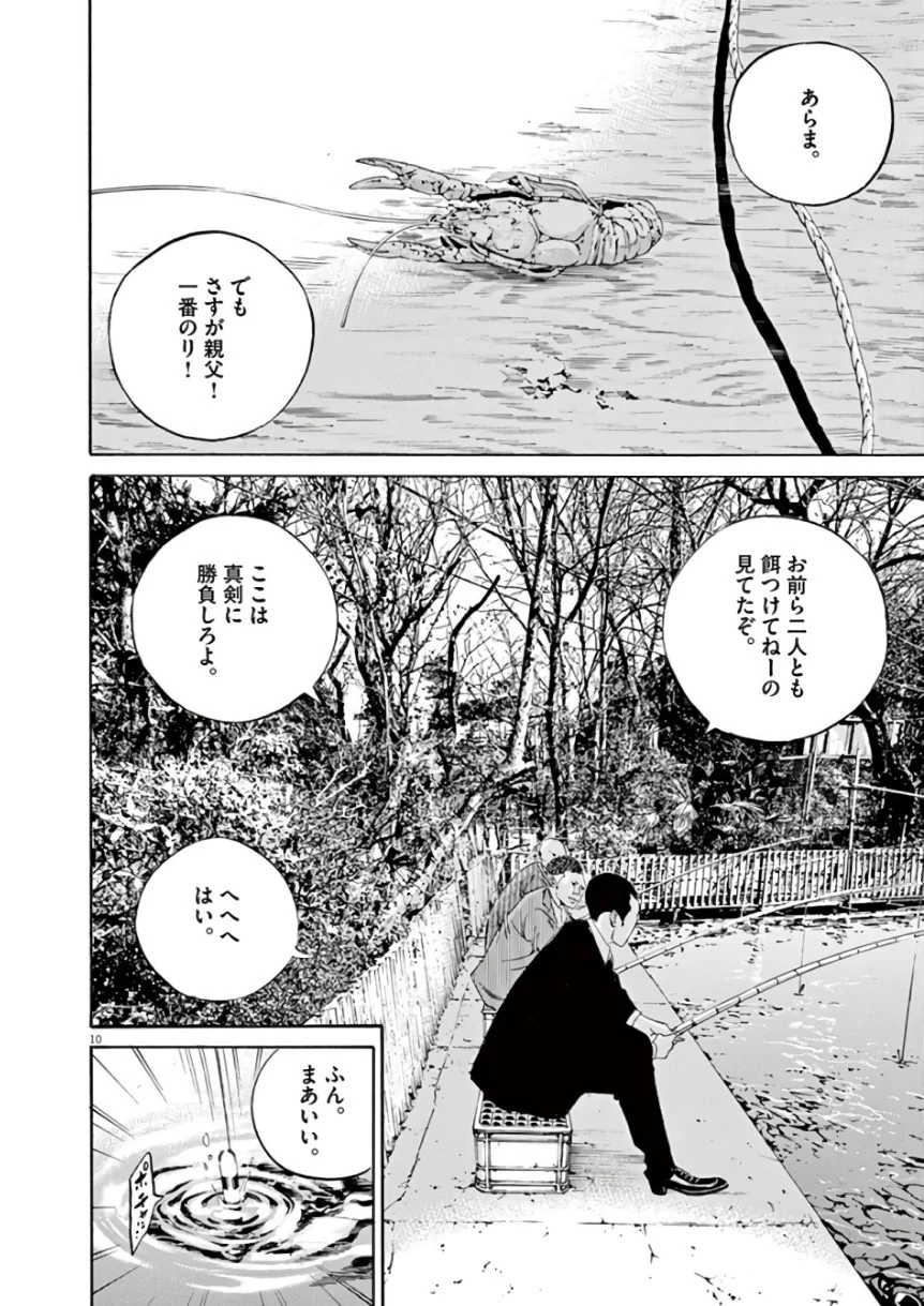 闇金ウシジマくん 第43話 - Trang 127