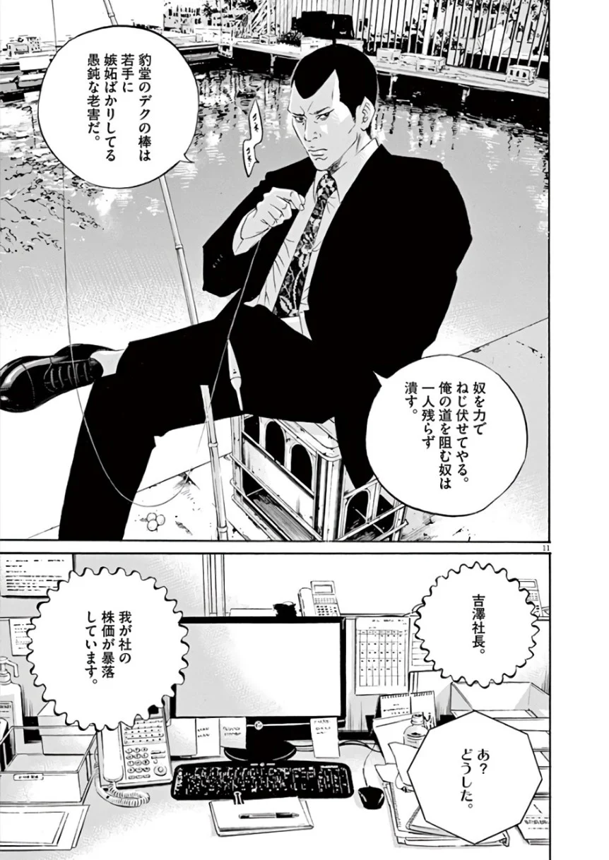 闇金ウシジマくん 第43話 - Trang 128