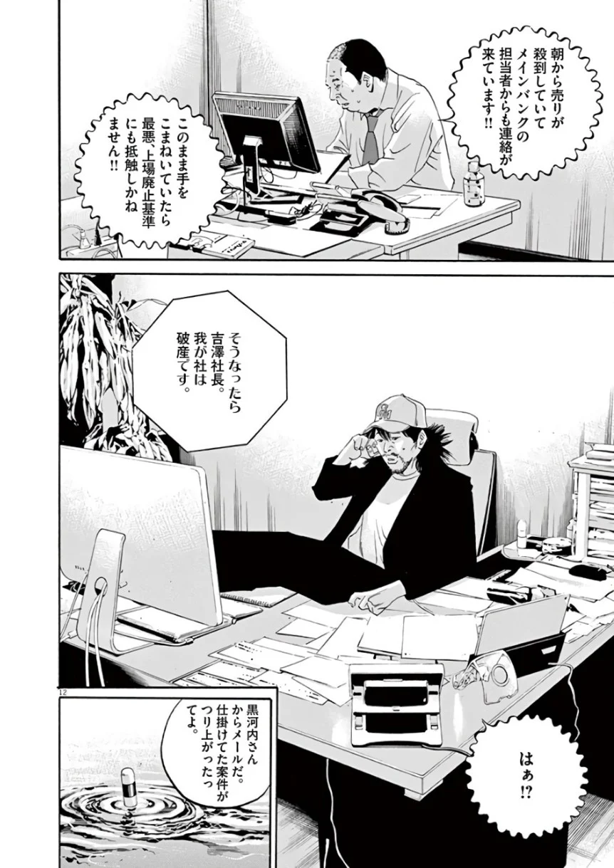 闇金ウシジマくん 第43話 - Trang 129