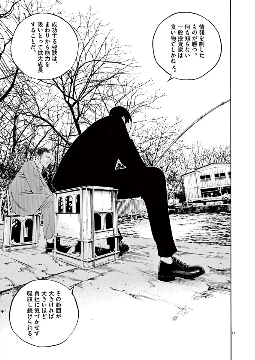 闇金ウシジマくん 第43話 - Trang 130